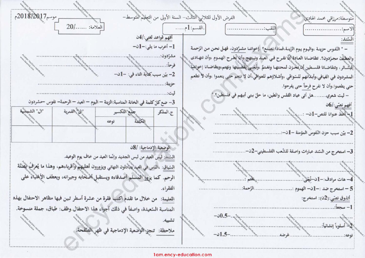فرض في اللغة العربية الفصل الثالث السنة الأولى متوسط رقم 11