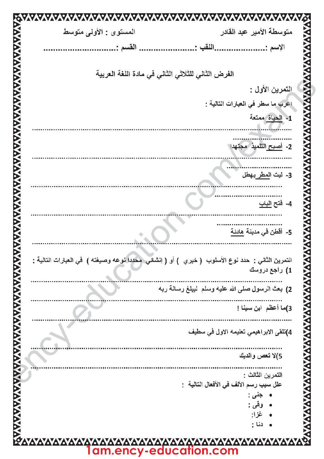 فرض في اللغة العربية الفصل الثاني السنة الأولى متوسط رقم 11