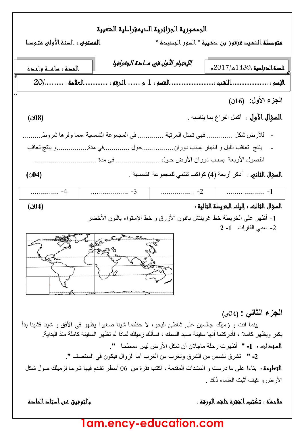 اختبار في التاريخ والجغرافيا الفصل الأول السنة الأولى متوسط رقم 13