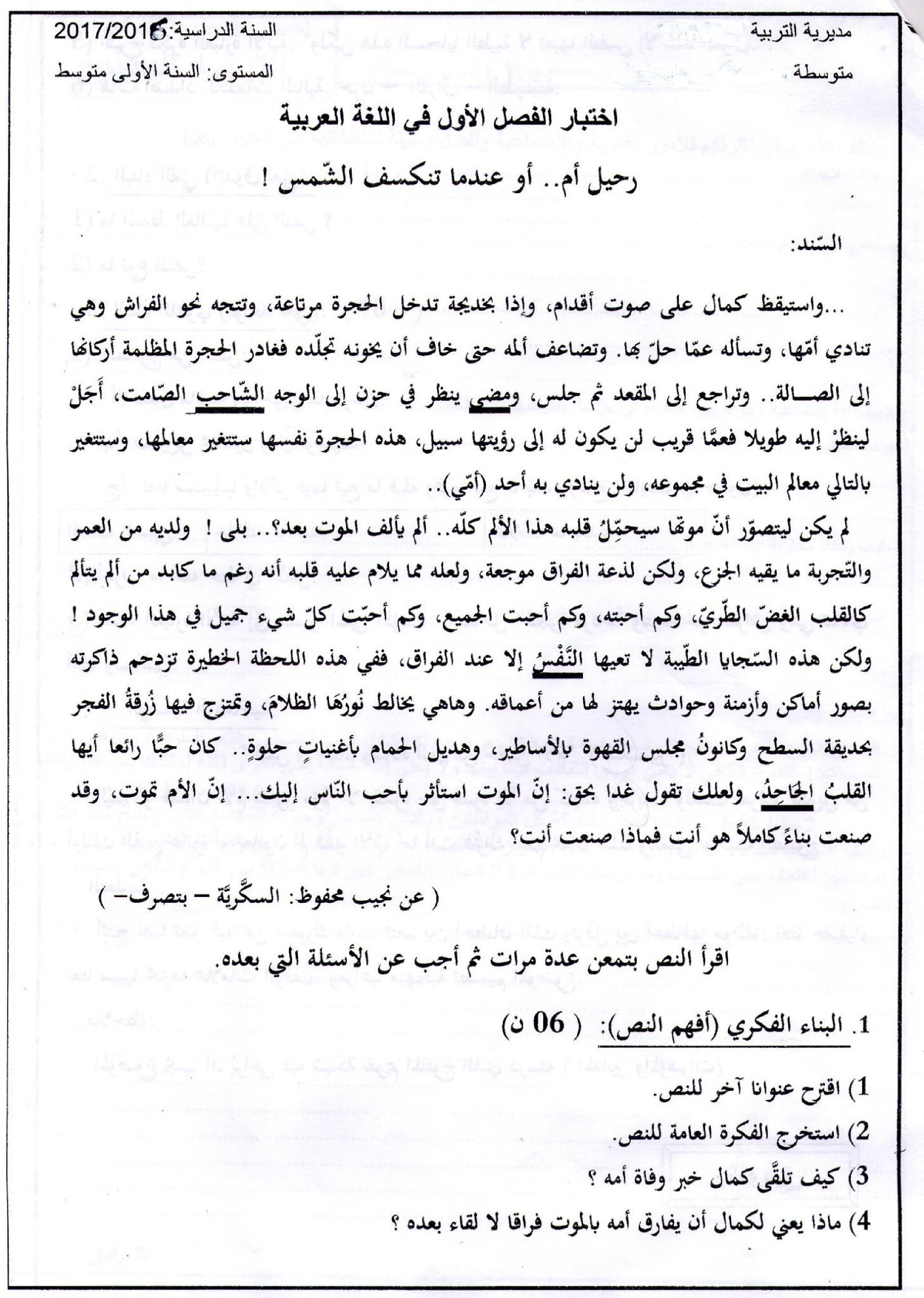 اختبار في اللغة العربية الفصل الأول السنة الأولى متوسط رقم 13