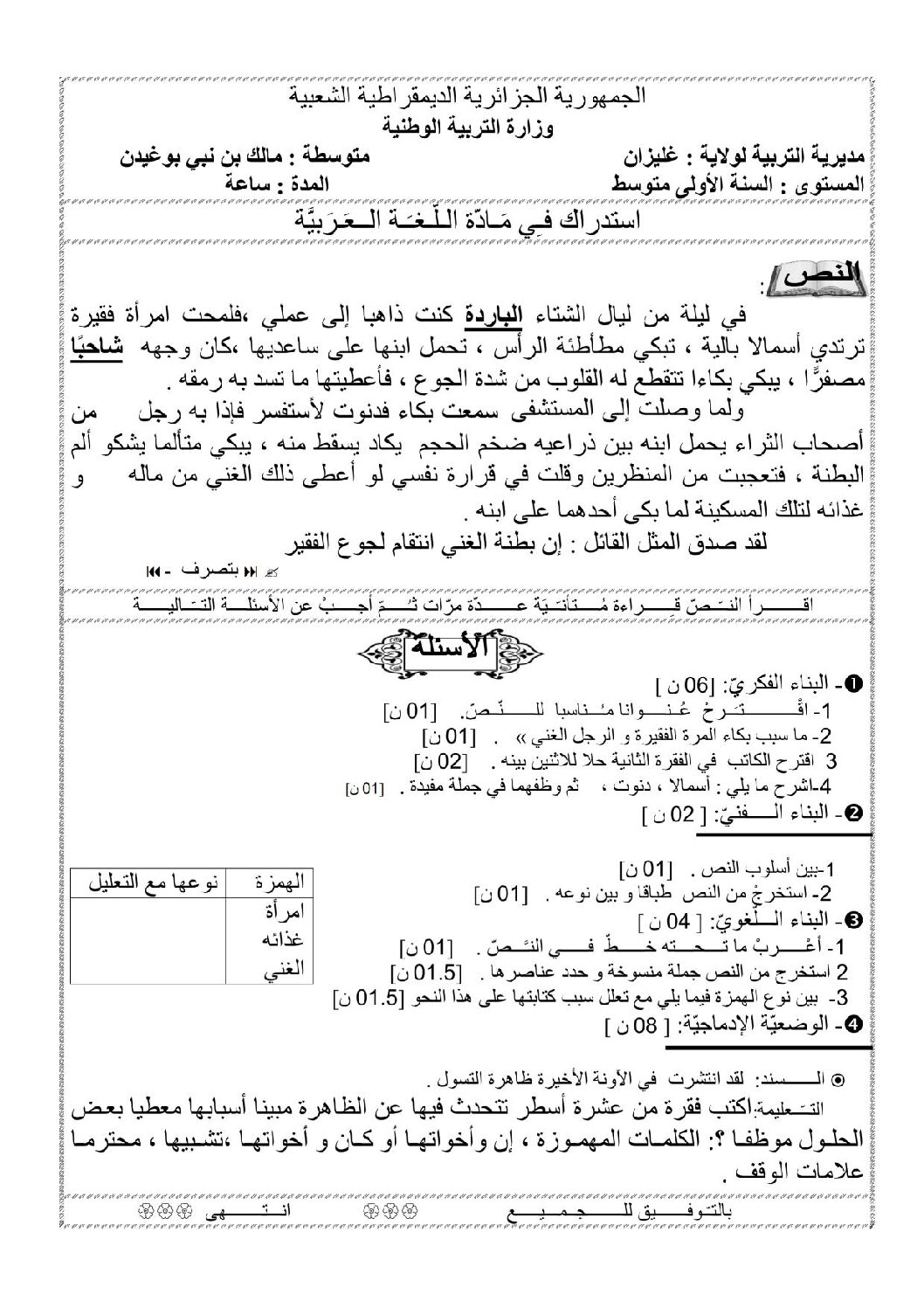 اختبار في اللغة العربية الفصل الثالث السنة الأولى متوسط رقم 13