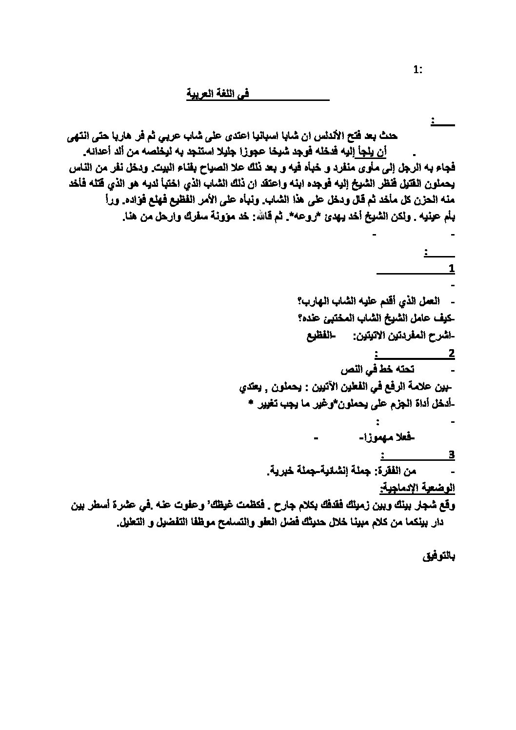 اختبار في اللغة العربية الفصل الثاني السنة الأولى متوسط رقم 13