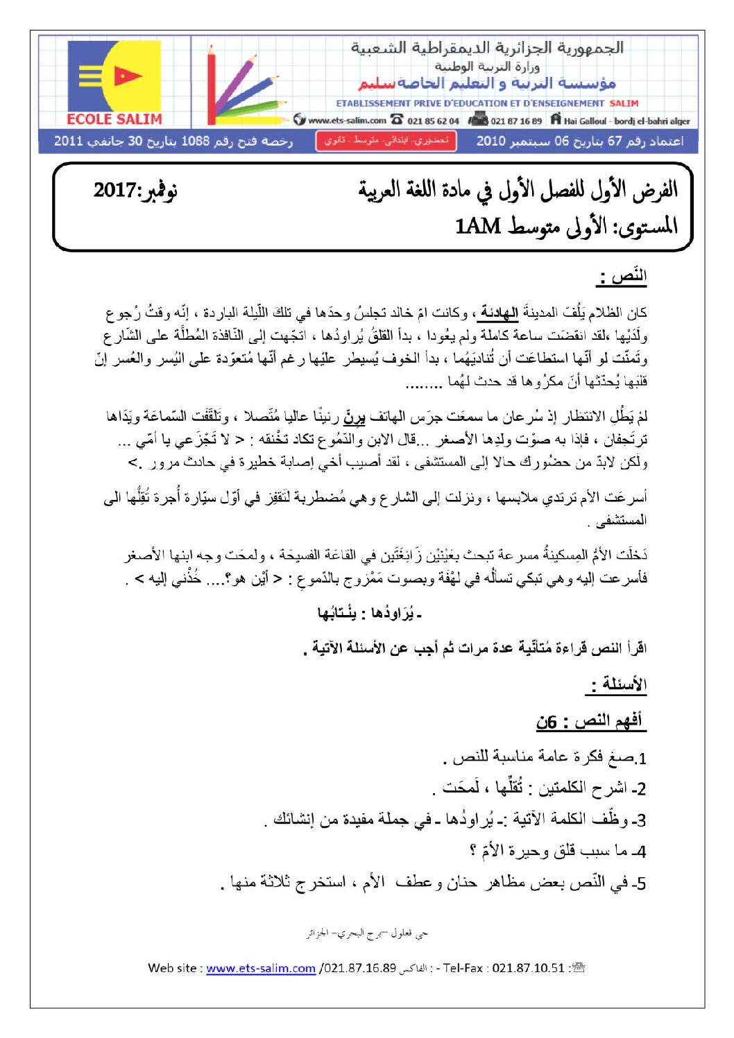 فرض في اللغة العربية الفصل الأول السنة الأولى متوسط رقم 13 مع التصحيح