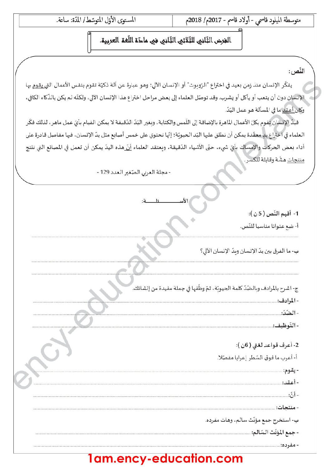 فرض في اللغة العربية الفصل الثاني السنة الأولى متوسط رقم 13