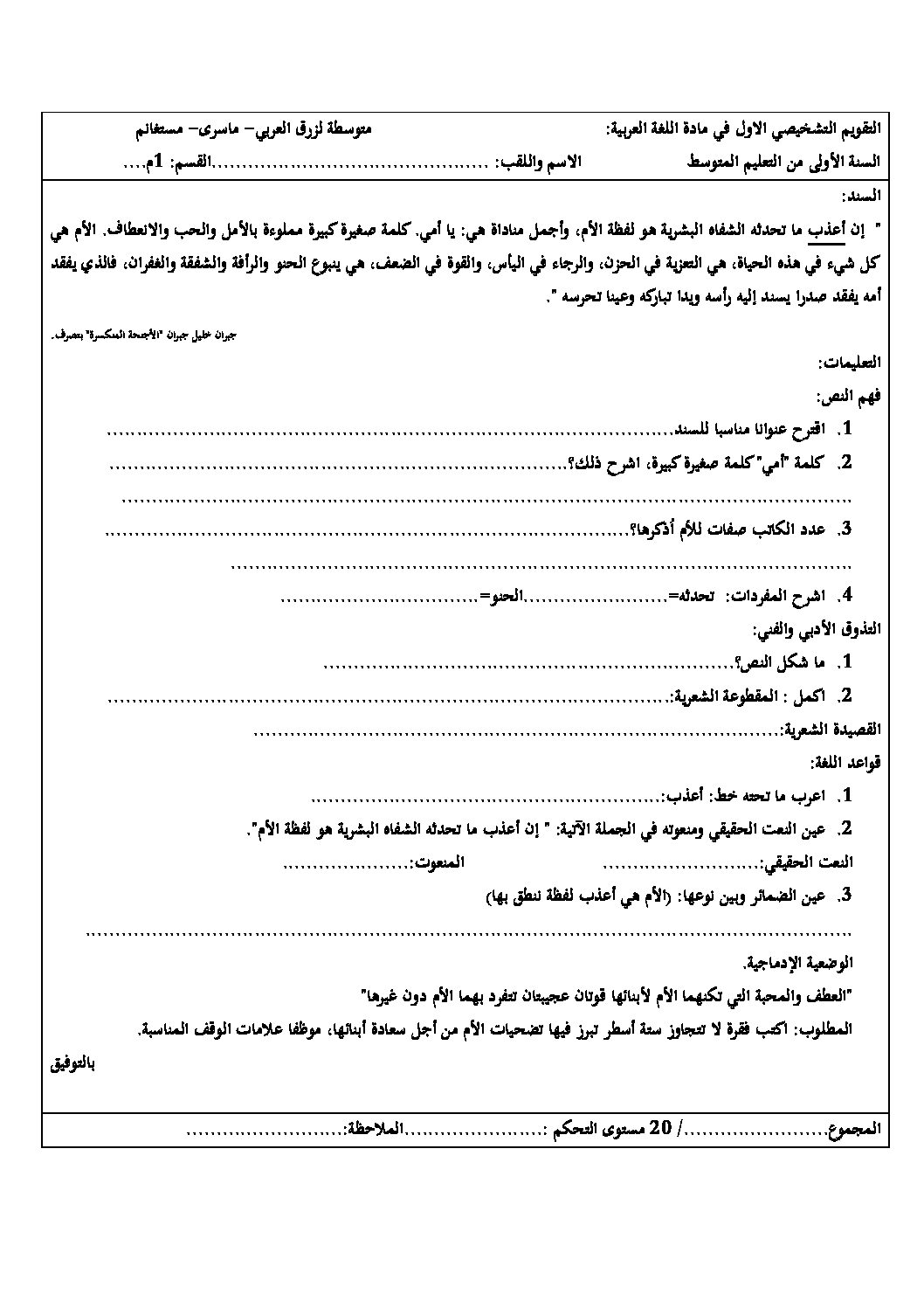 اختبار في اللغة العربية الفصل الأول السنة الأولى متوسط رقم 14