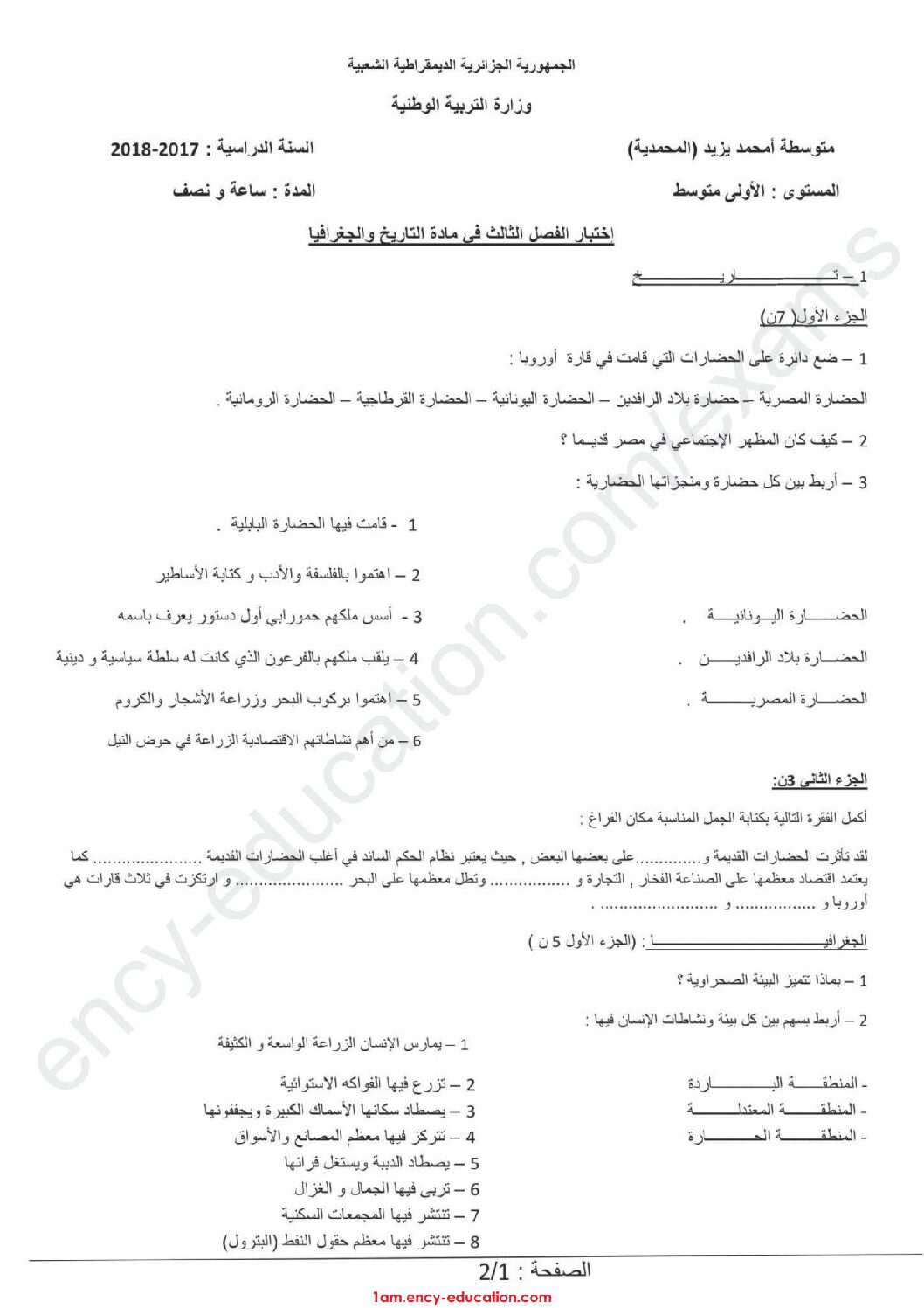 اختبار في التاريخ والجغرافيا الفصل الثالث السنة الأولى متوسط رقم 14