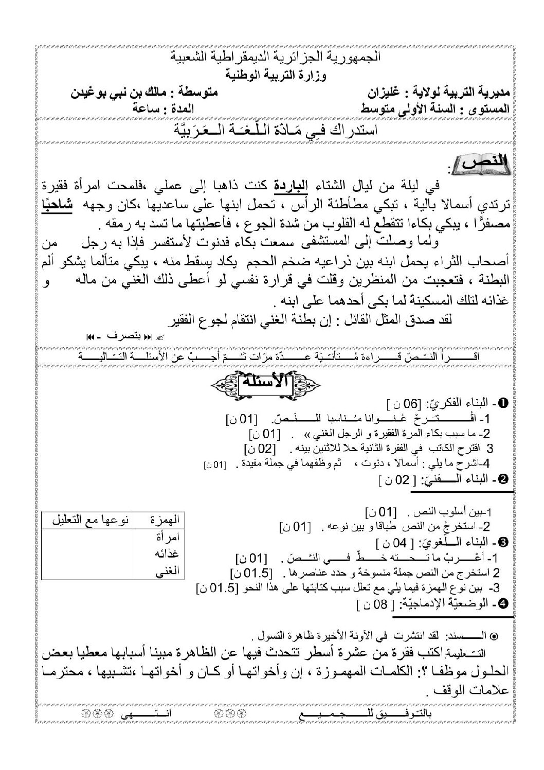اختبار في اللغة العربية الفصل الثالث السنة الأولى متوسط رقم 14