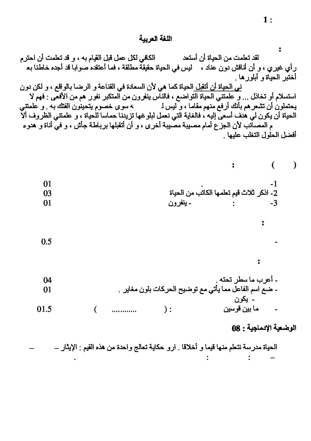 اختبار في اللغة العربية الفصل الثاني السنة الأولى متوسط رقم 14