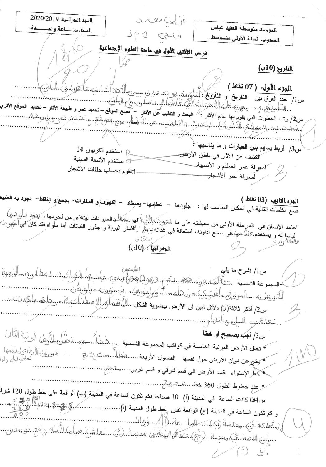فرض في التاريخ والجغرافيا الفصل الأول السنة الأولى متوسط رقم 14