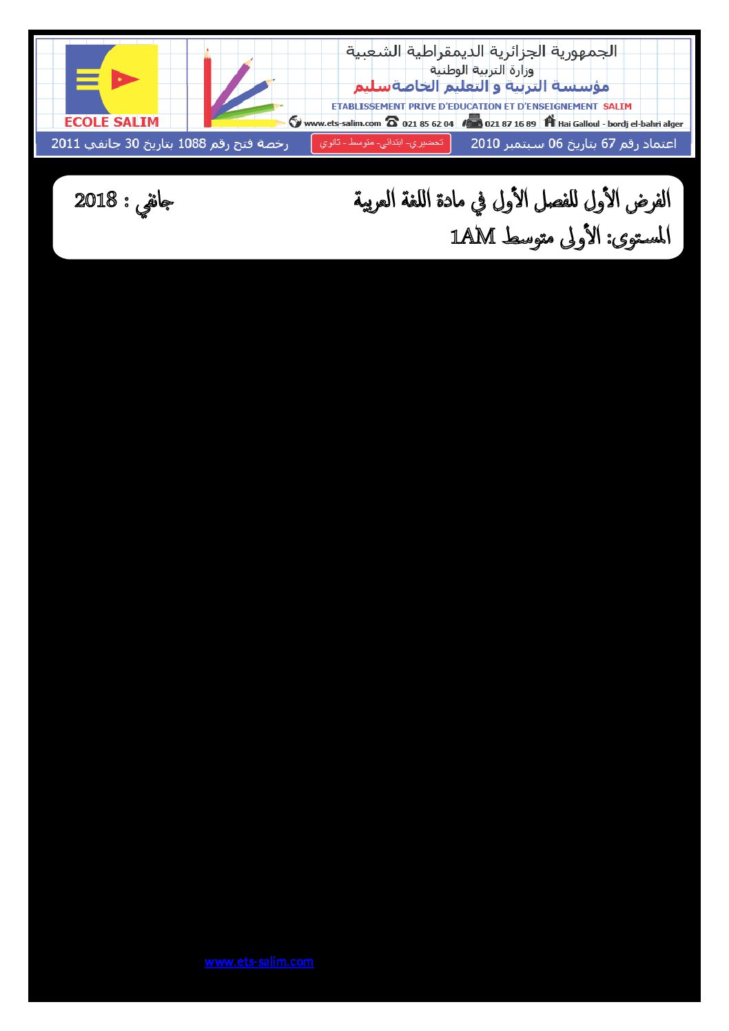 فرض في اللغة العربية الفصل الأول السنة الأولى متوسط رقم 14 مع التصحيح