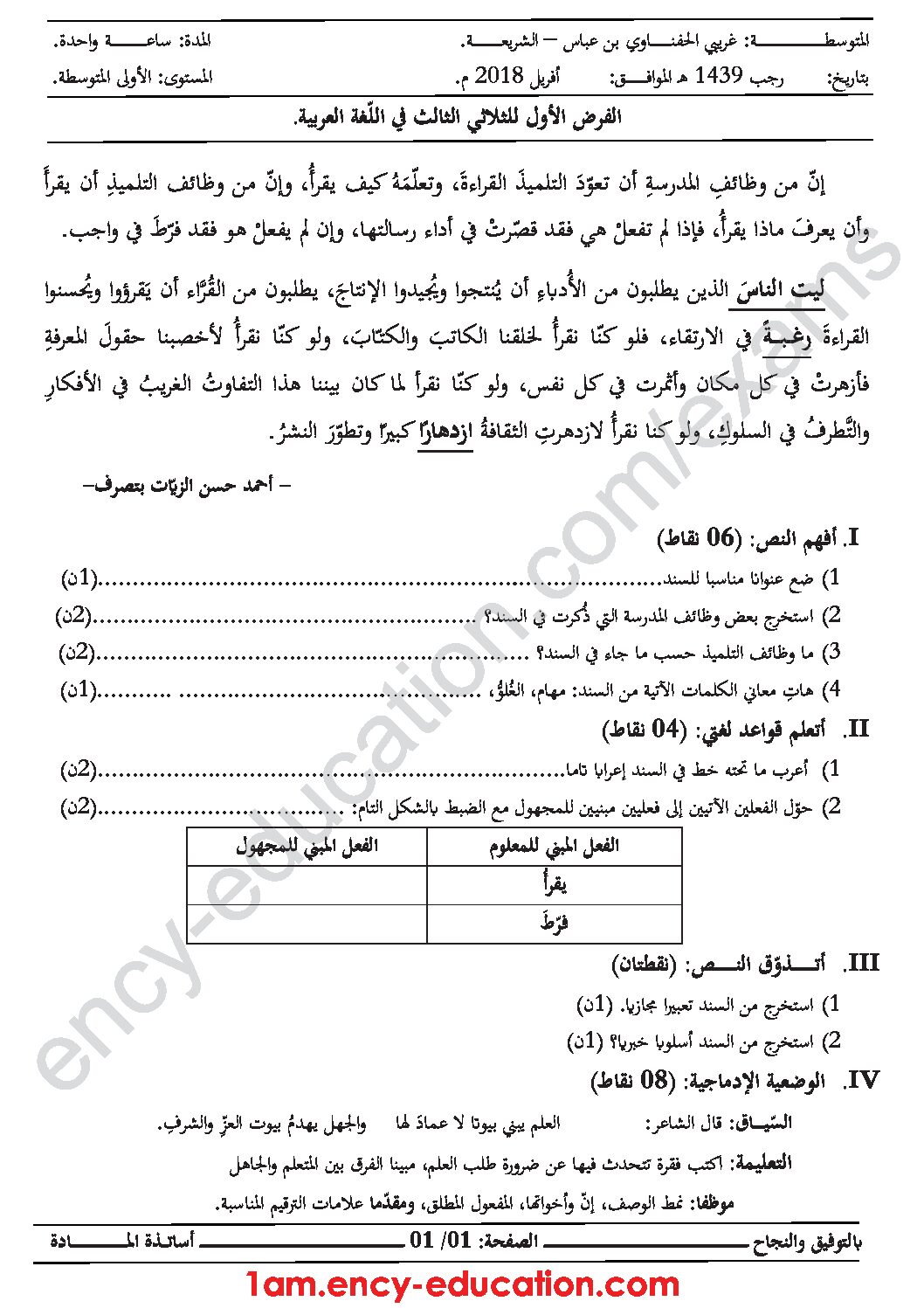 فرض في اللغة العربية الفصل الثالث السنة الأولى متوسط رقم 14