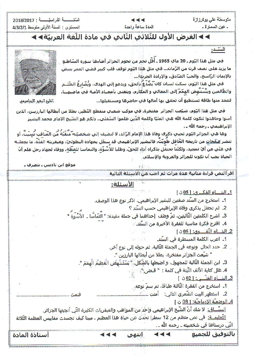 فرض في اللغة العربية الفصل الثاني السنة الأولى متوسط رقم 14