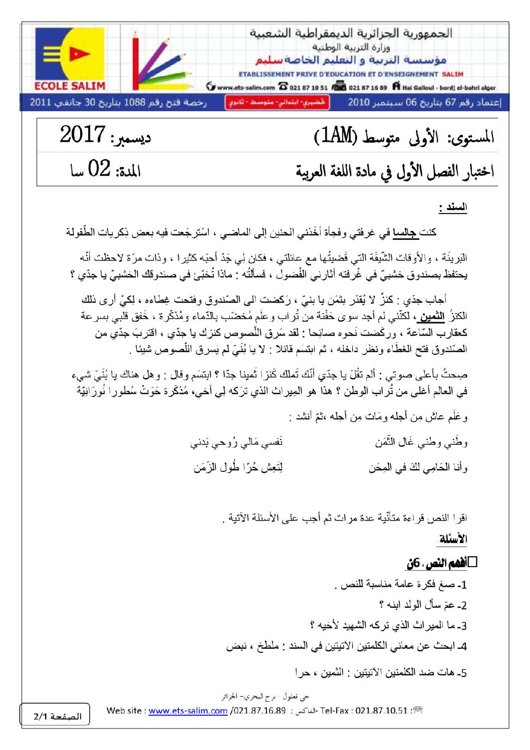 اختبار في اللغة العربية الفصل الأول السنة الأولى متوسط رقم 15 مع التصحيح