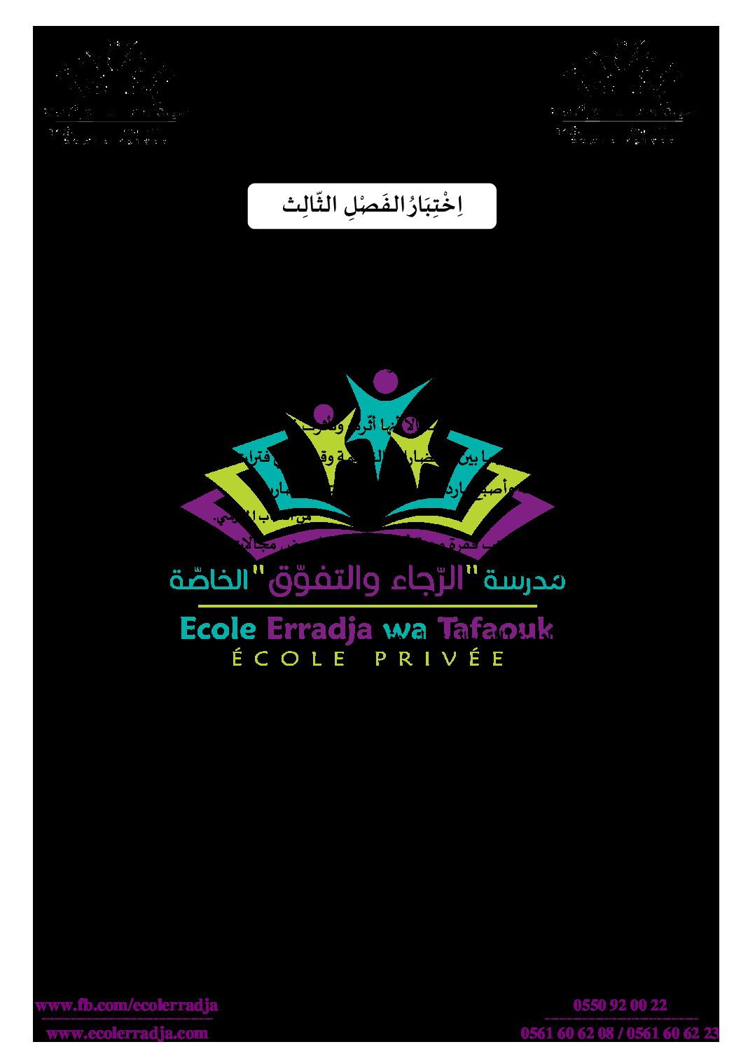 اختبار في التاريخ والجغرافيا الفصل الثالث السنة الأولى متوسط رقم 15 مع التصحيح