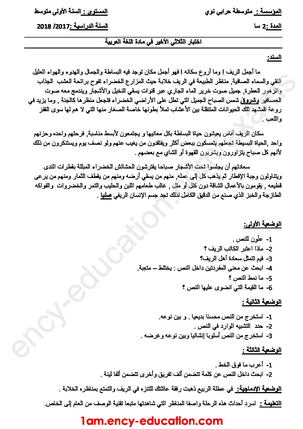 اختبار في اللغة العربية الفصل الثالث السنة الأولى متوسط رقم 15