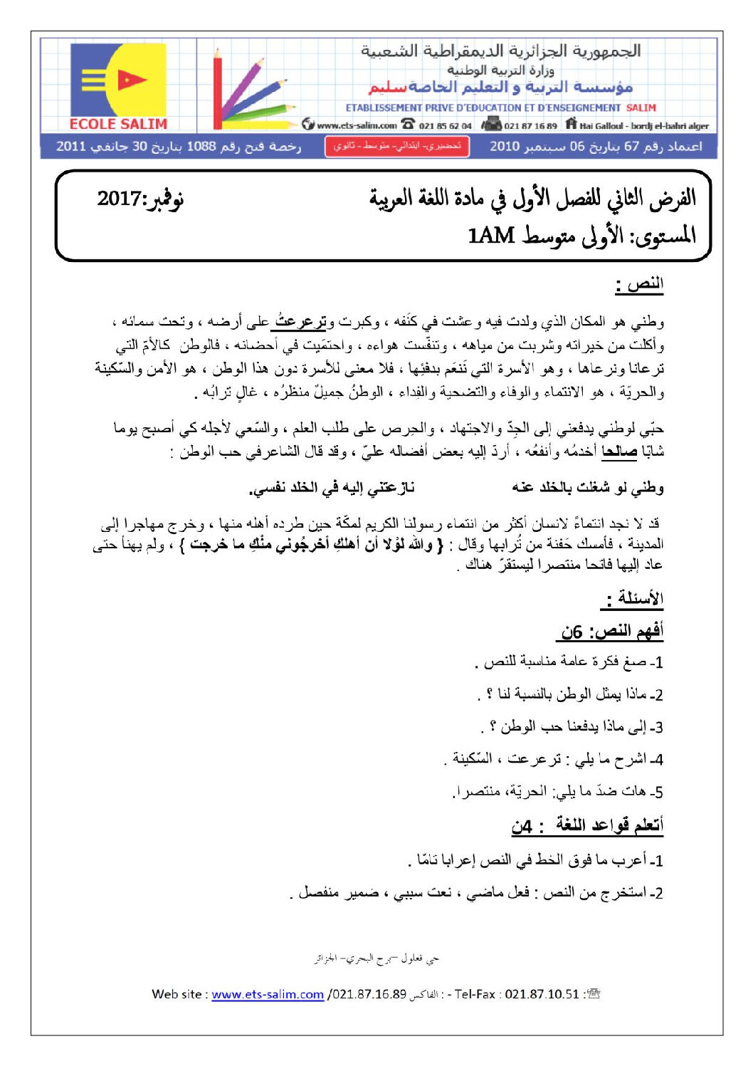 فرض في اللغة العربية الفصل الأول السنة الأولى متوسط رقم 15 مع التصحيح