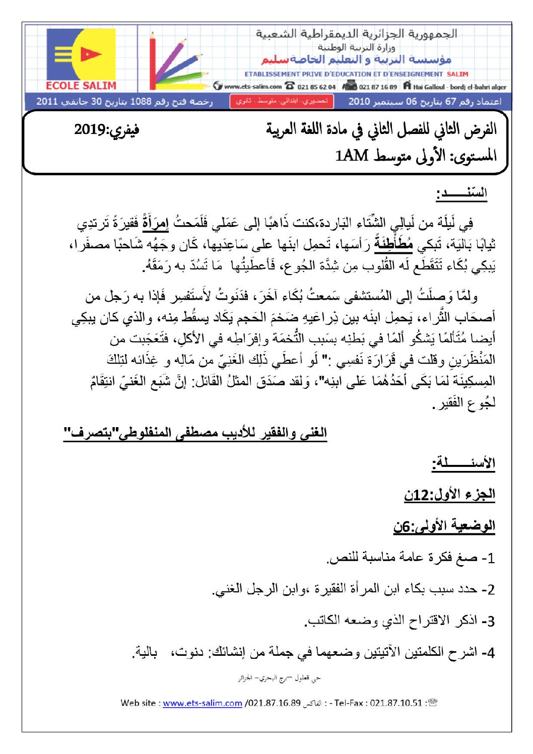 فرض في اللغة العربية الفصل الثاني السنة الأولى متوسط رقم 15 مع التصحيح