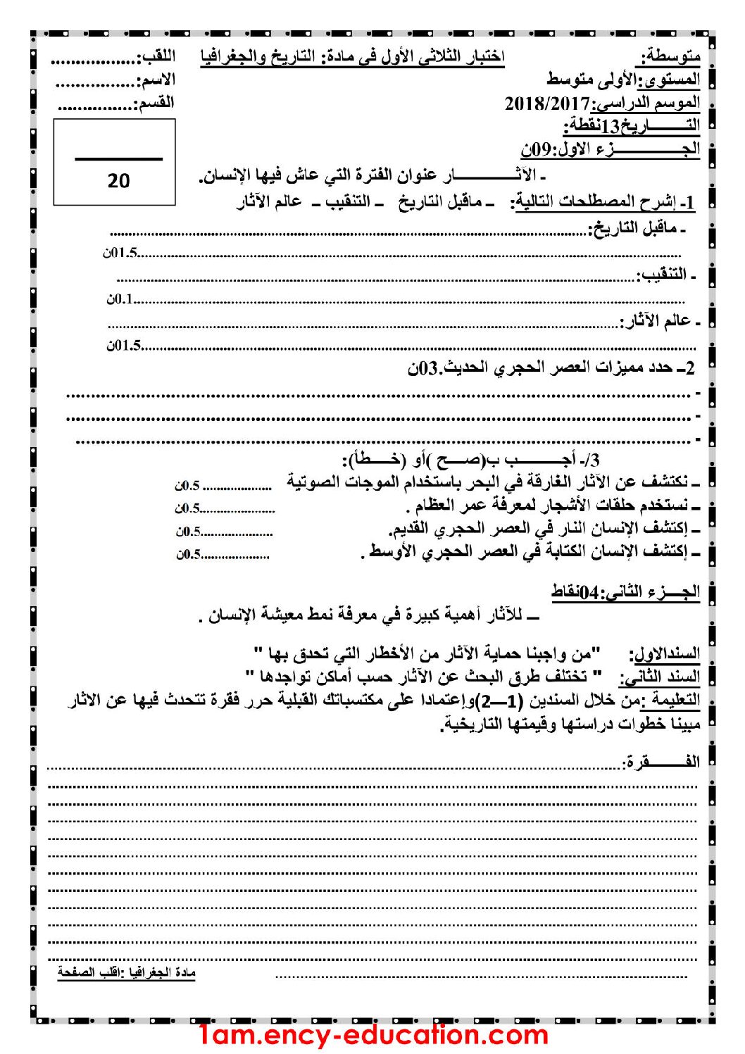 اختبار في التاريخ والجغرافيا الفصل الأول السنة الأولى متوسط رقم 16