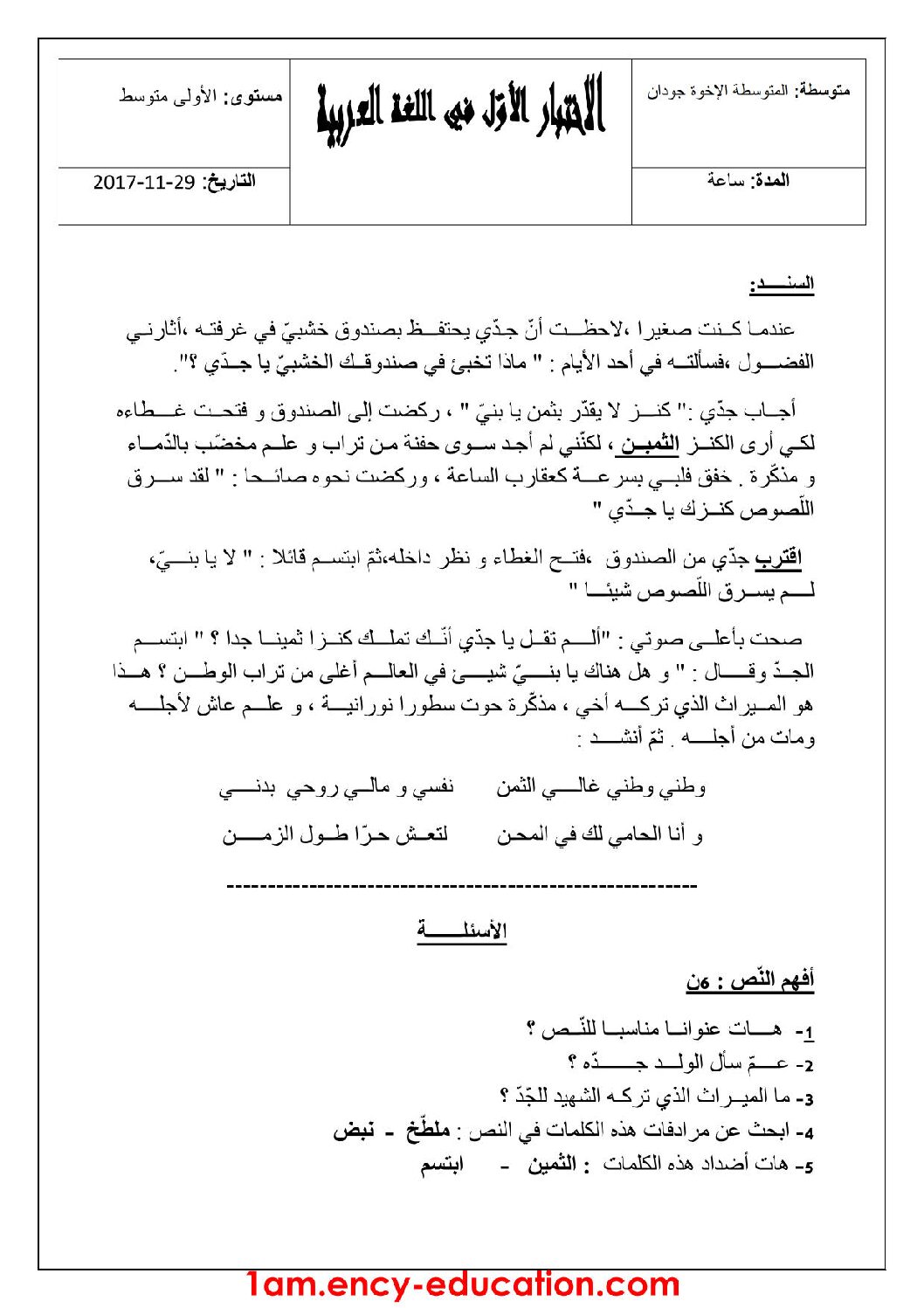 اختبار في اللغة العربية الفصل الأول السنة الأولى متوسط رقم 16