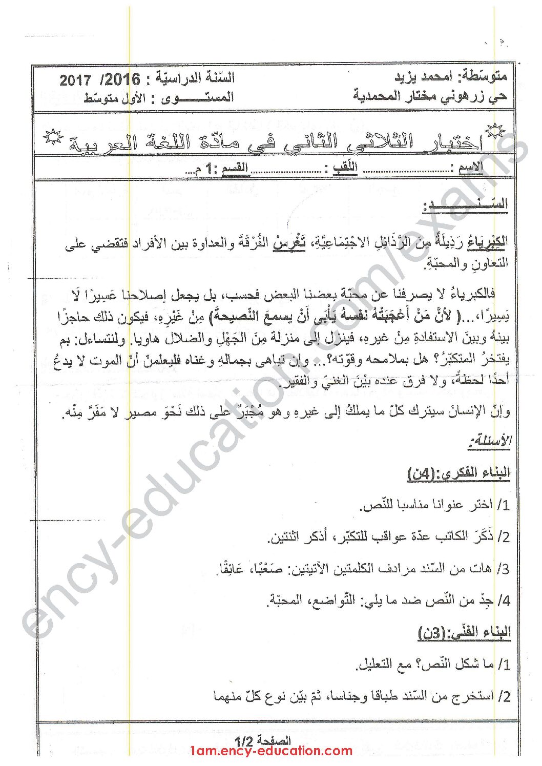 اختبار في اللغة العربية الفصل الثاني السنة الأولى متوسط رقم 16