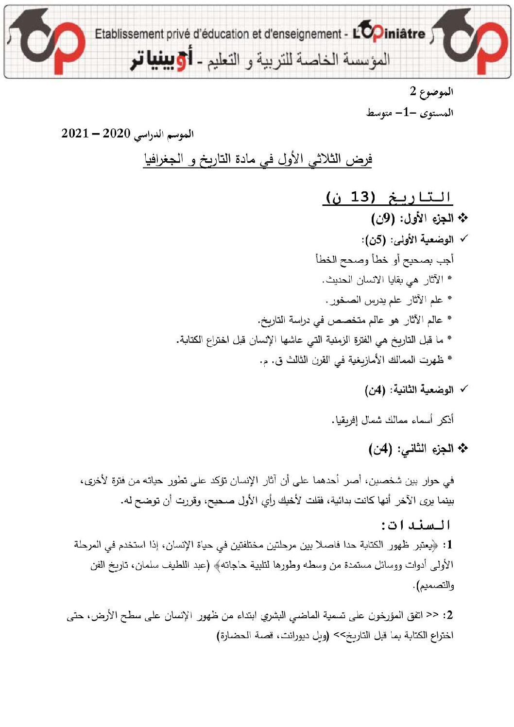 فرض في التاريخ والجغرافيا الفصل الأول السنة الأولى متوسط رقم 16 مع التصحيح