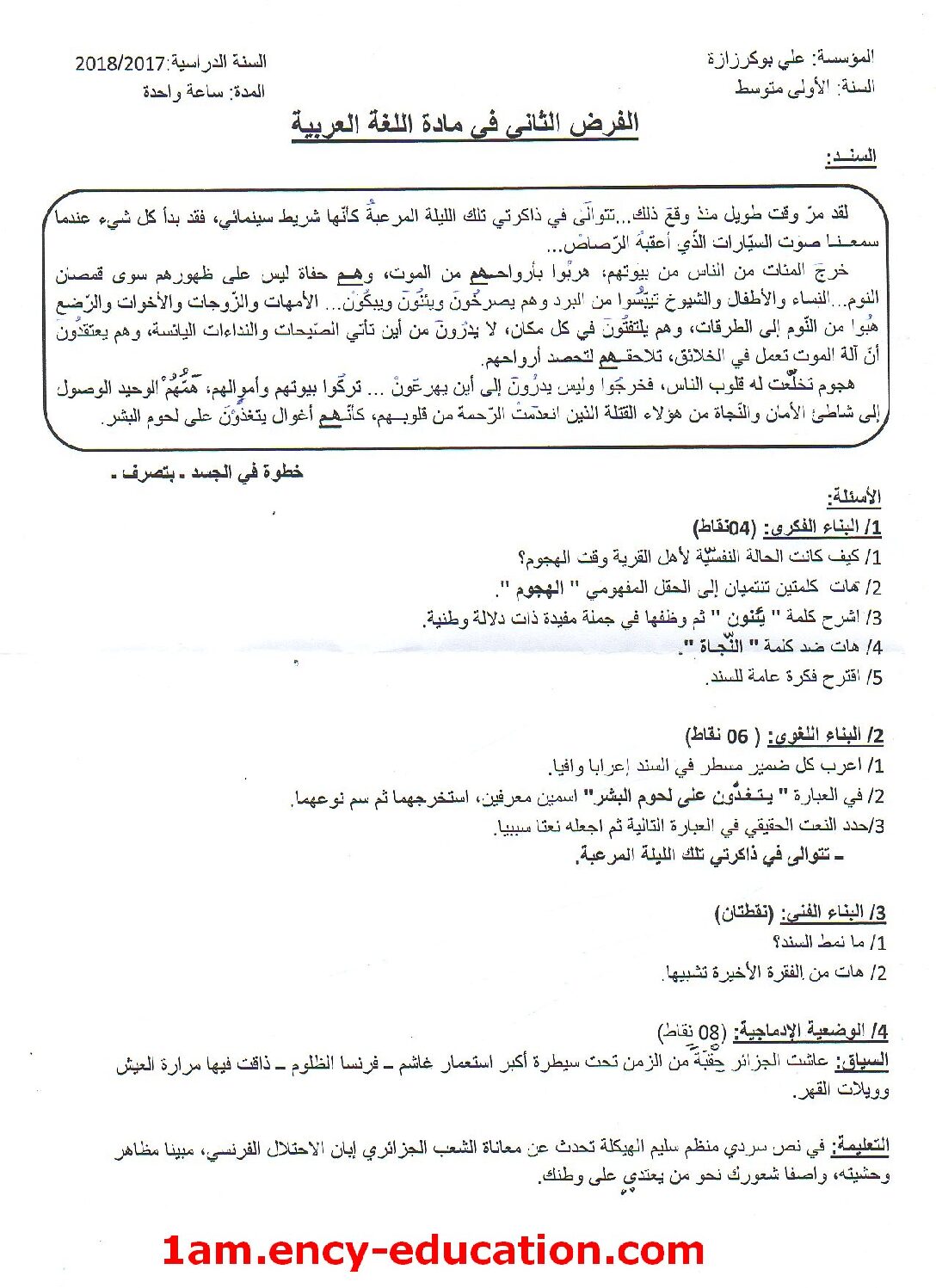 فرض في اللغة العربية الفصل الأول السنة الأولى متوسط رقم 16