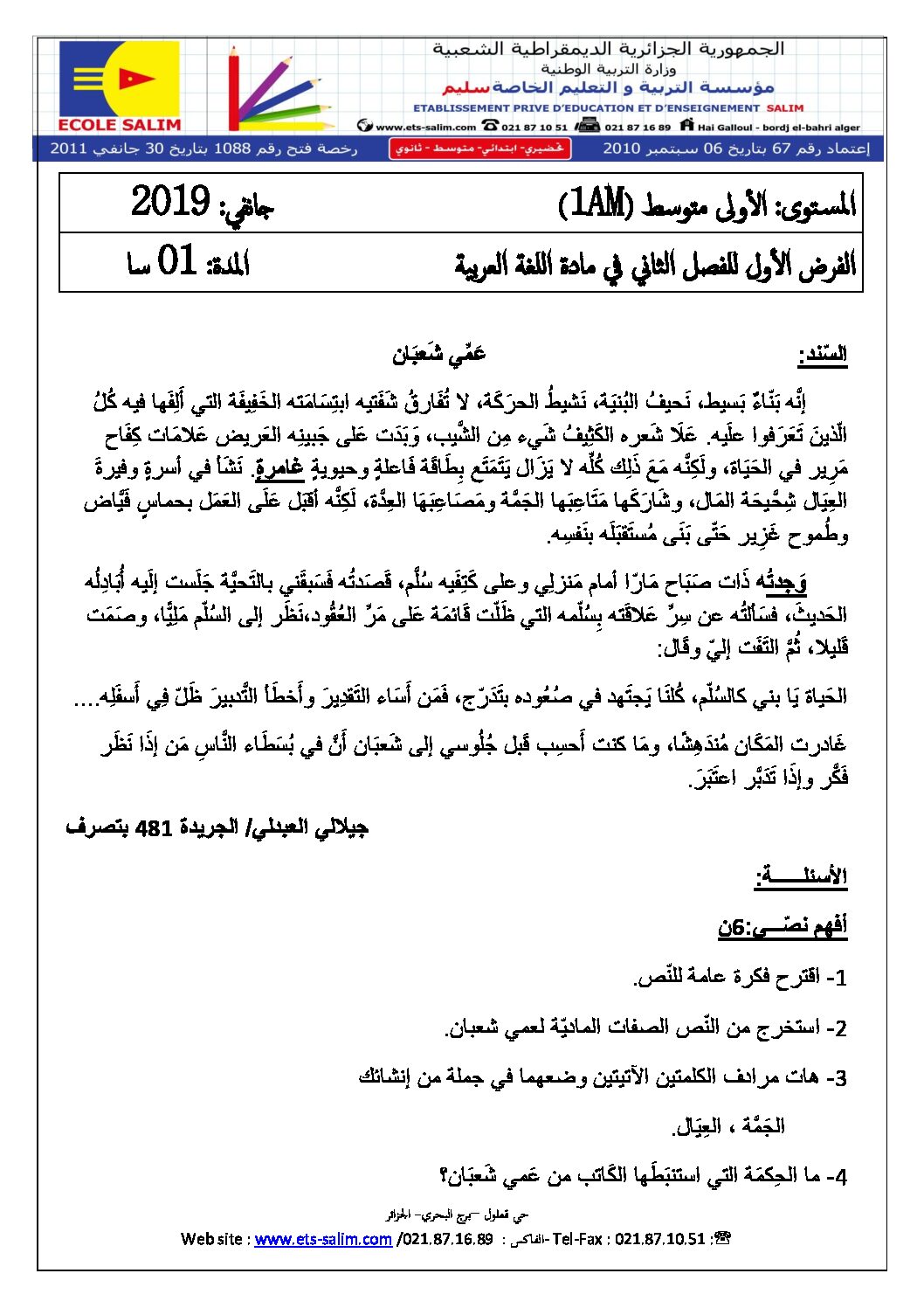 فرض في اللغة العربية الفصل الثاني السنة الأولى متوسط رقم 16 مع التصحيح