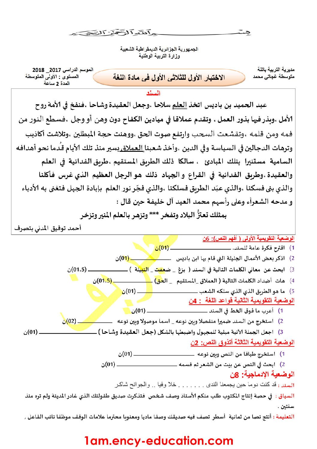 اختبار في اللغة العربية الفصل الأول السنة الأولى متوسط رقم 17