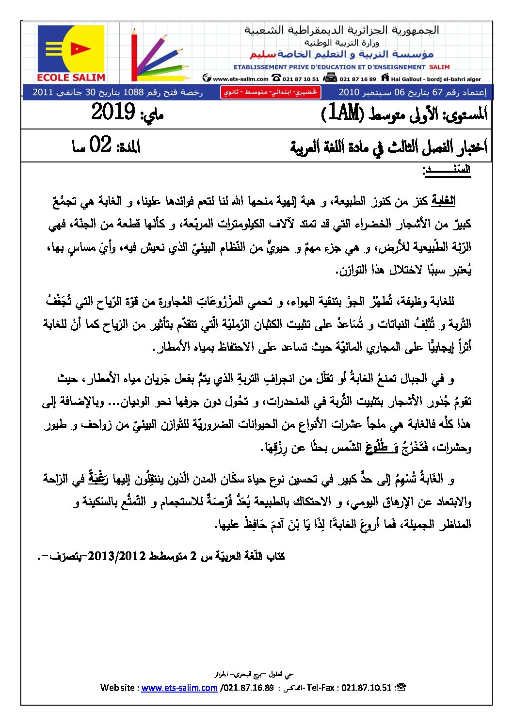 اختبار في اللغة العربية الفصل الثالث السنة الأولى متوسط رقم 17 مع التصحيح