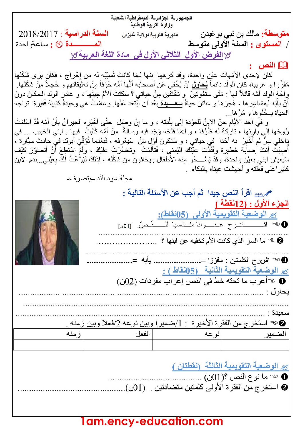 فرض في اللغة العربية الفصل الأول السنة الأولى متوسط رقم 17