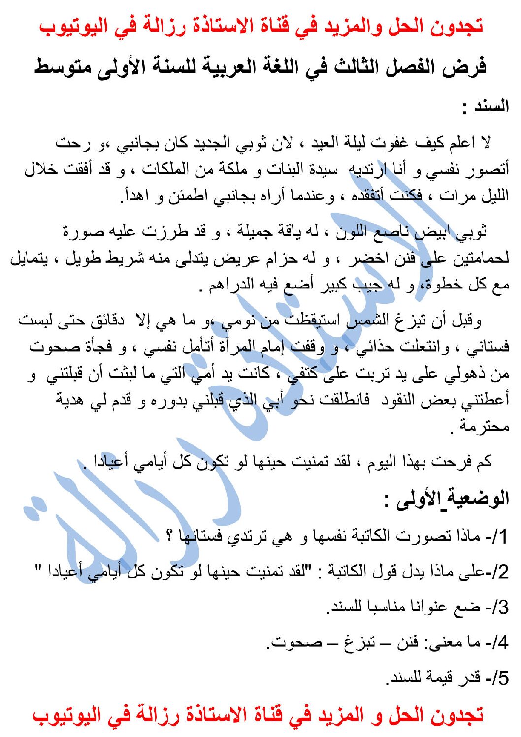 فرض في اللغة العربية الفصل الثالث السنة الأولى متوسط رقم 17