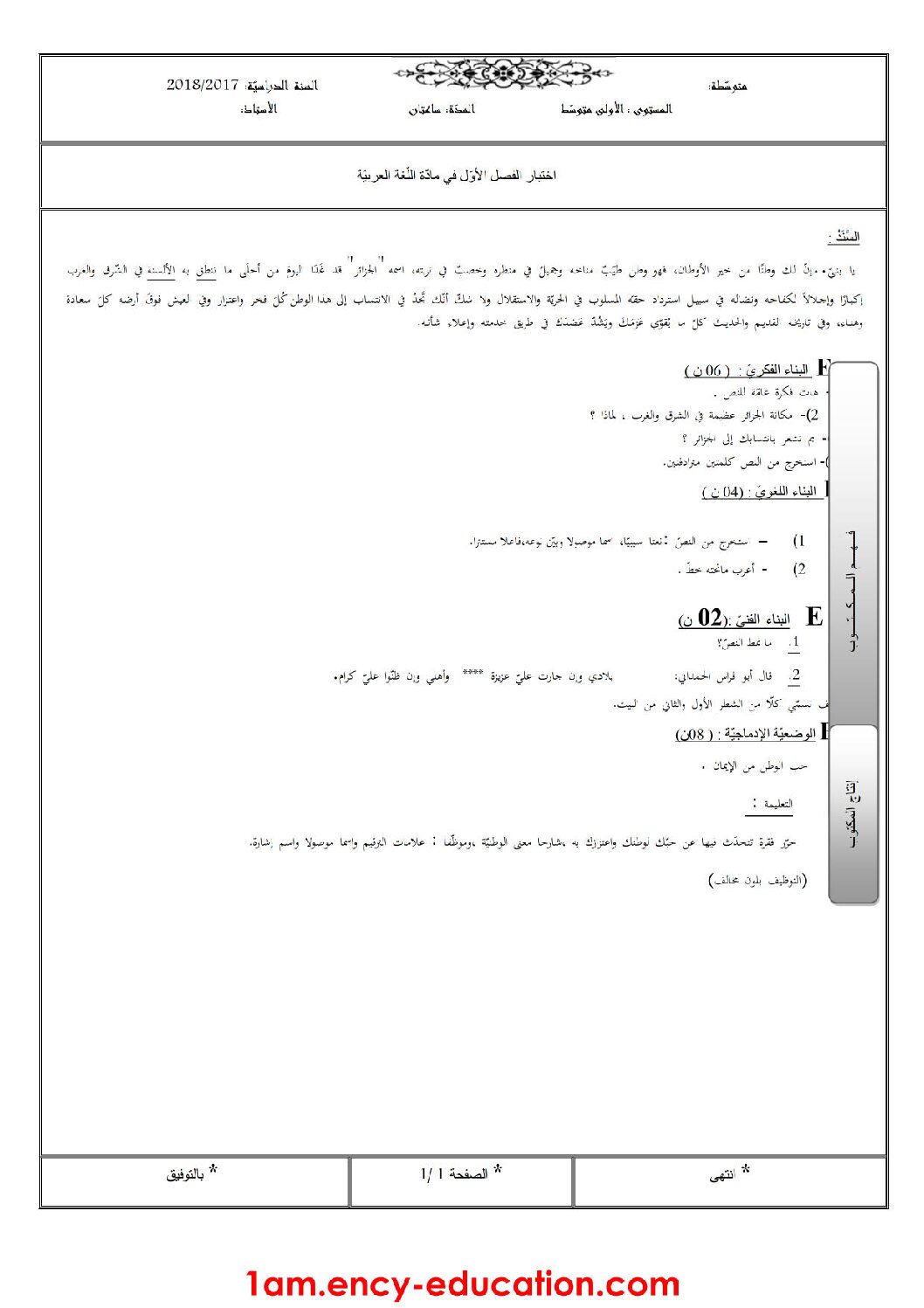اختبار في اللغة العربية الفصل الأول السنة الأولى متوسط رقم 18