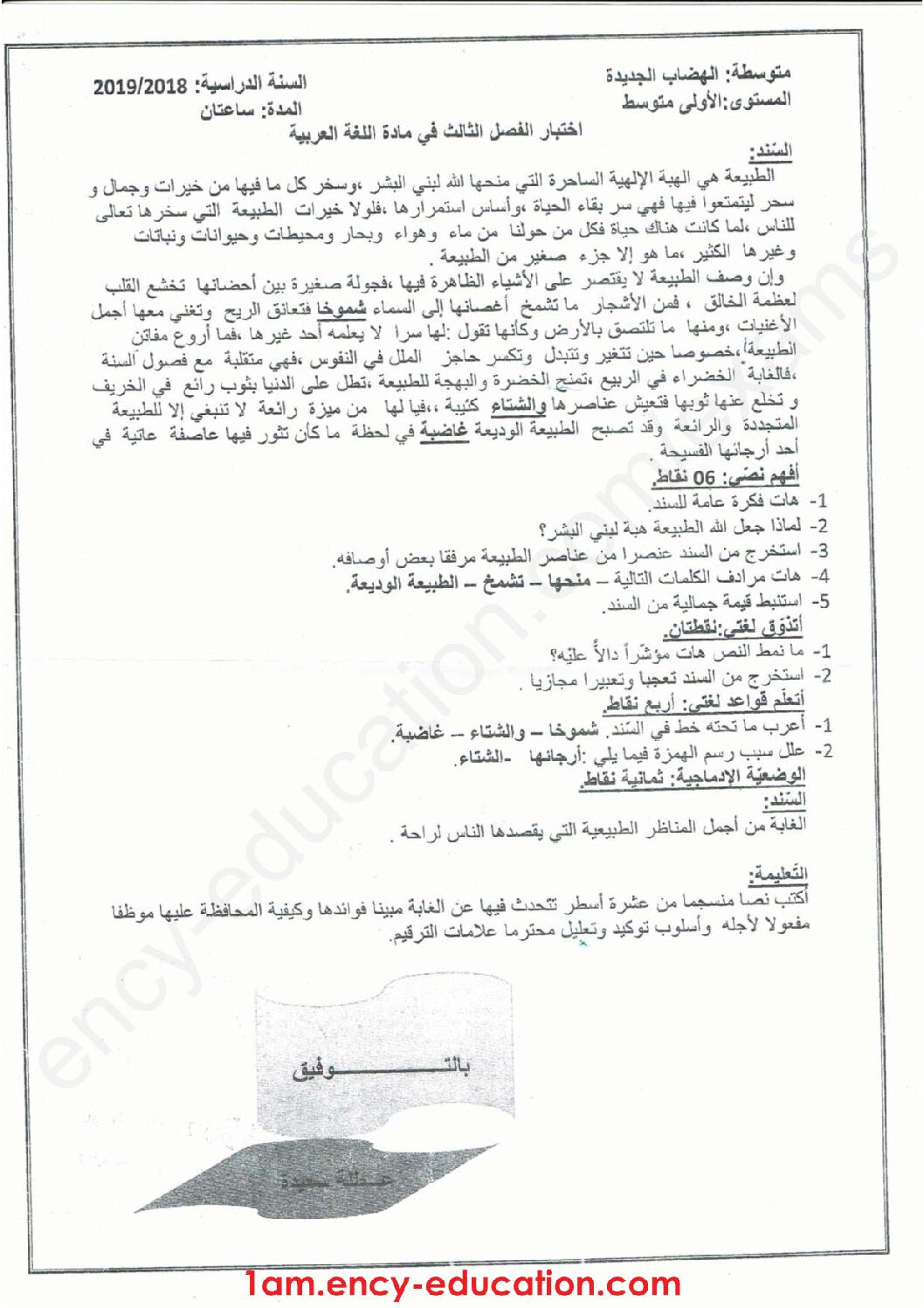 اختبار في اللغة العربية الفصل الثالث السنة الأولى متوسط رقم 18