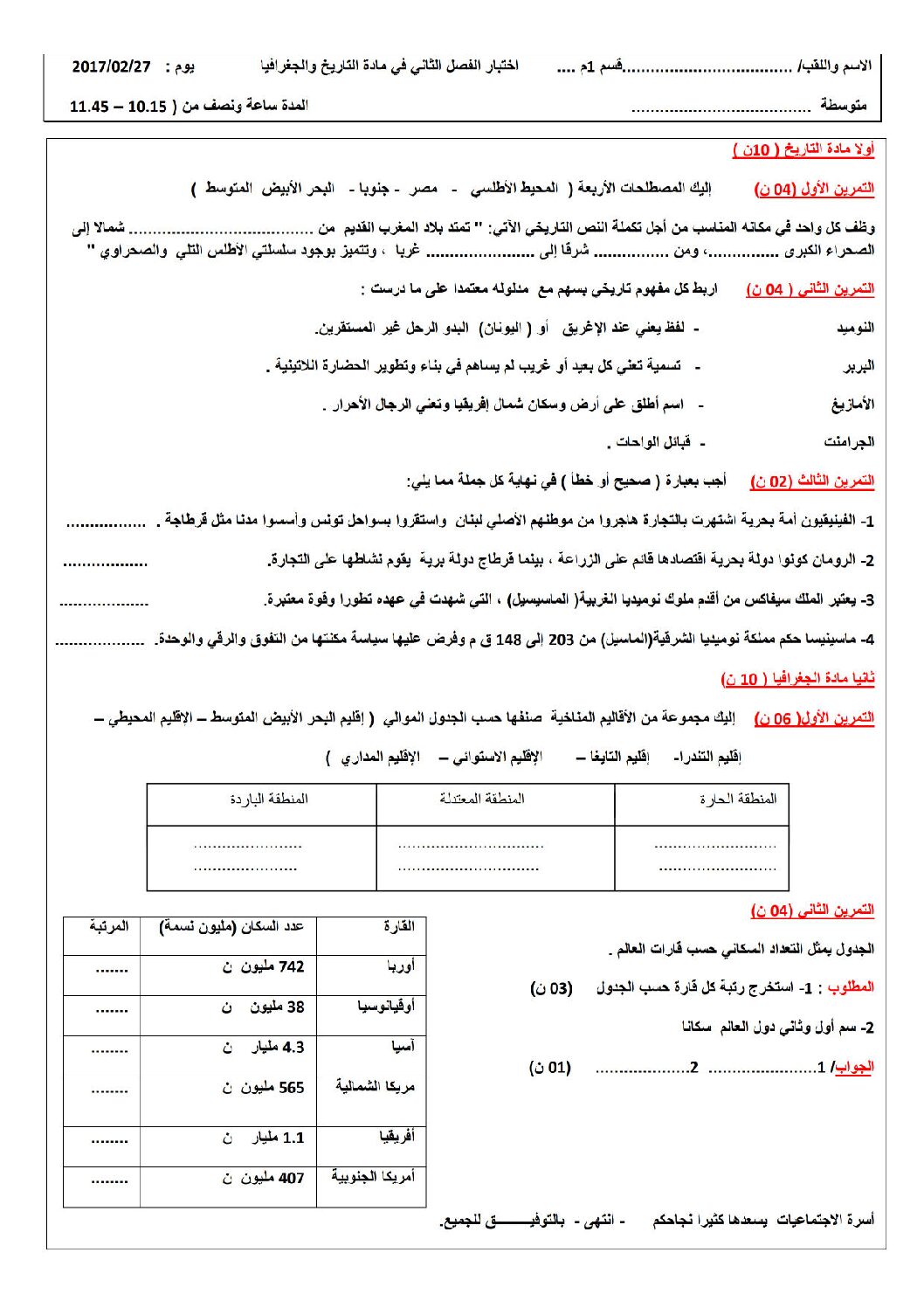 اختبار في التاريخ والجغرافيا الفصل الثاني السنة الأولى متوسط رقم 18