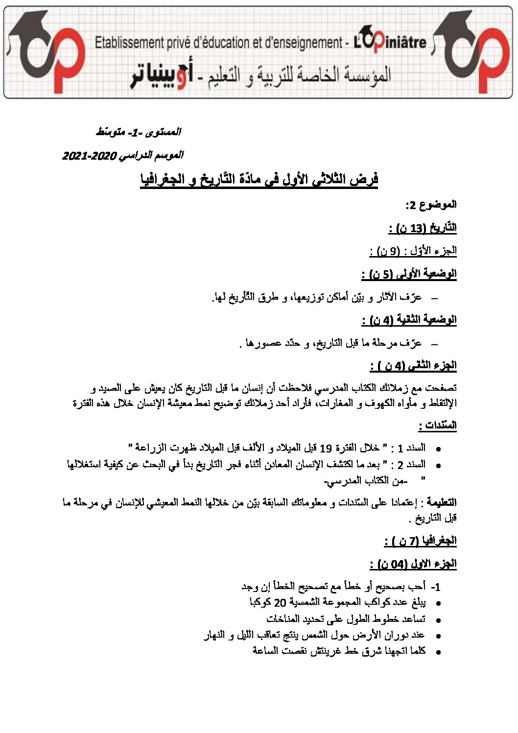 فرض في التاريخ والجغرافيا الفصل الأول السنة الأولى متوسط رقم 18 مع التصحيح