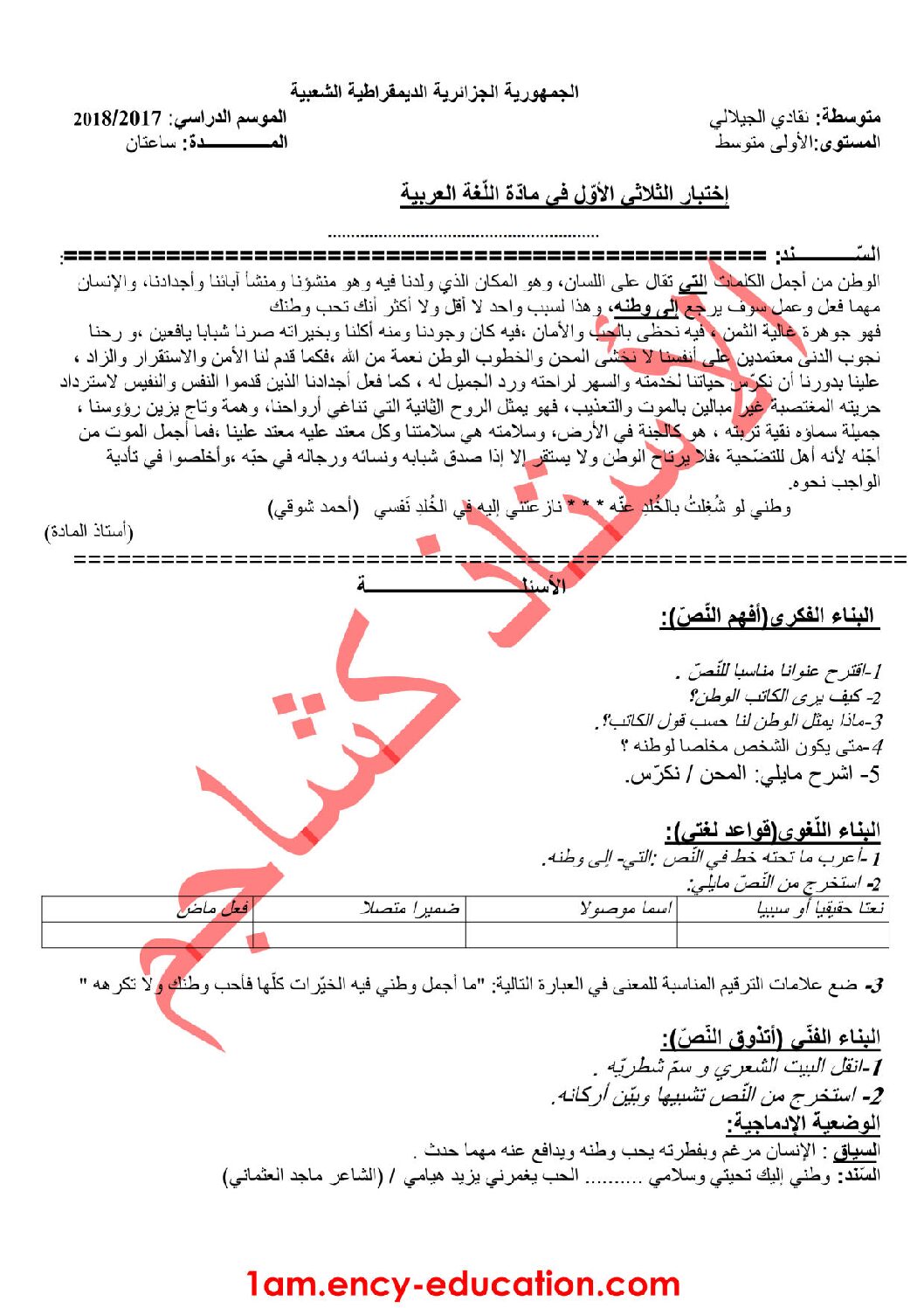 اختبار في اللغة العربية الفصل الأول السنة الأولى متوسط رقم 19