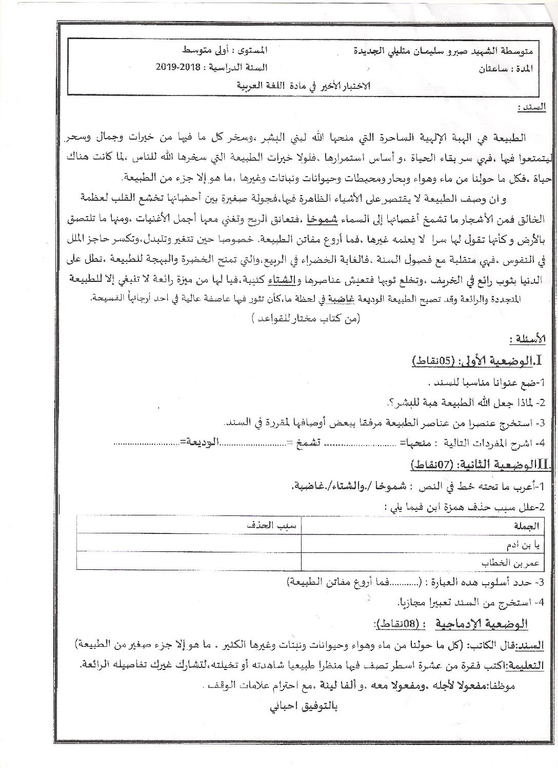 اختبار في اللغة العربية الفصل الثالث السنة الأولى متوسط رقم 19