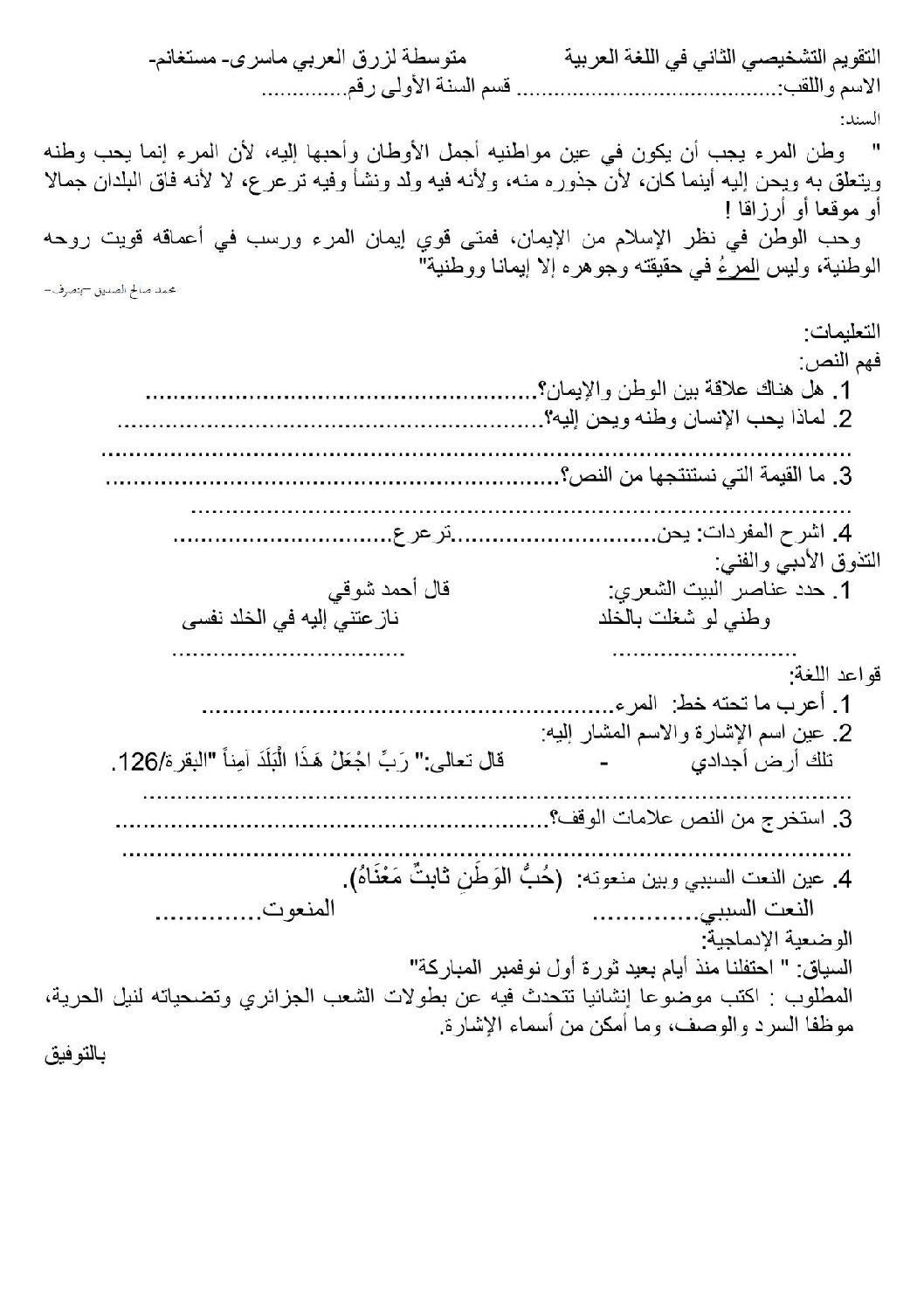 اختبار في اللغة العربية الفصل الثاني السنة الأولى متوسط رقم 19