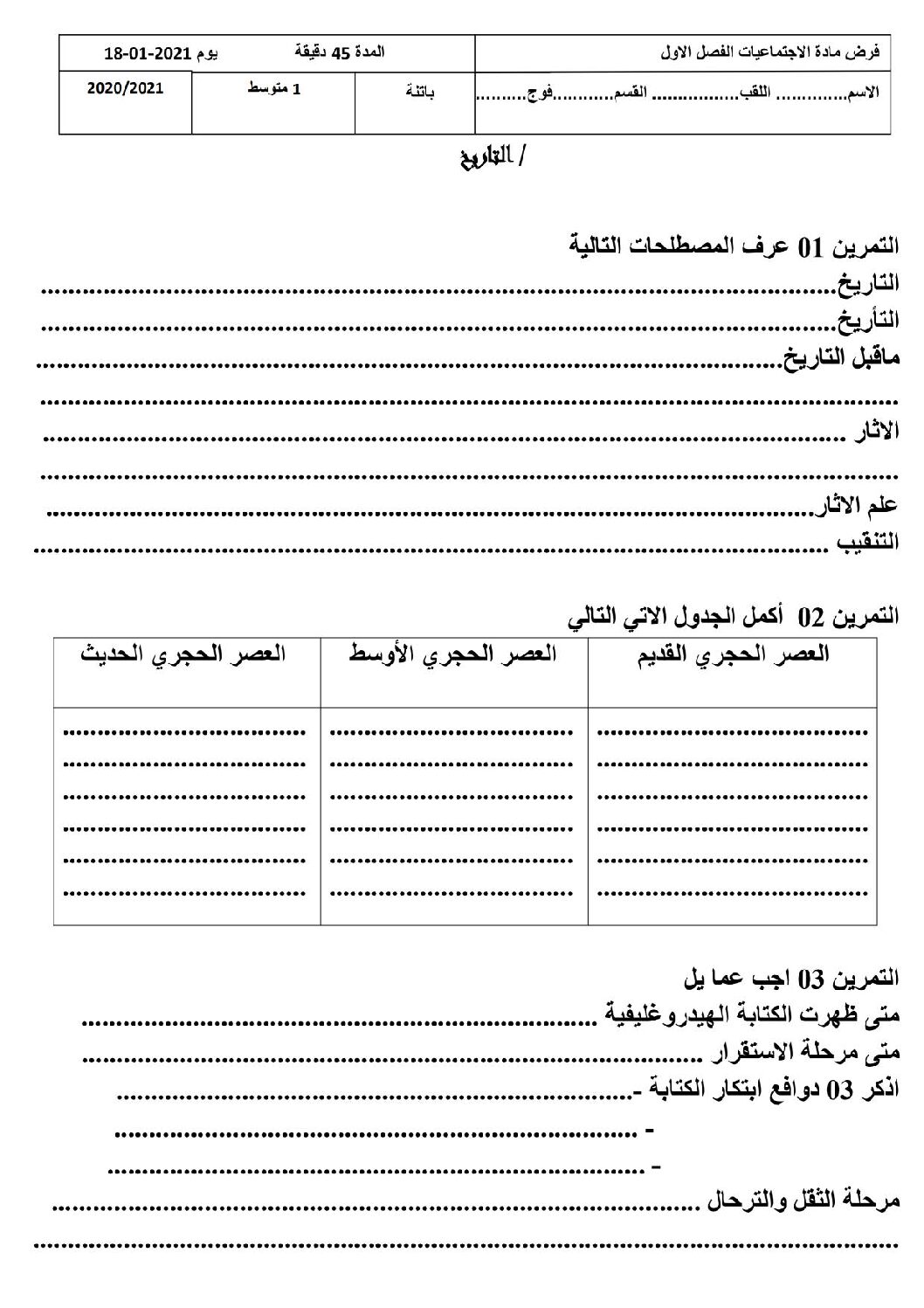 فرض في التاريخ والجغرافيا الفصل الأول السنة الأولى متوسط رقم 19