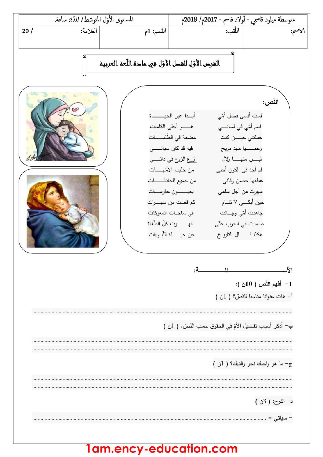 فرض في اللغة العربية الفصل الأول السنة الأولى متوسط رقم 19
