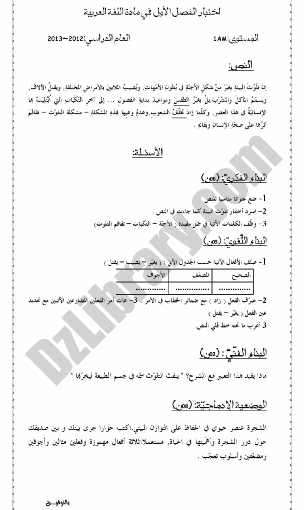 اختبار في اللغة العربية الفصل الأول السنة الأولى متوسط رقم 2 مع التصحيح