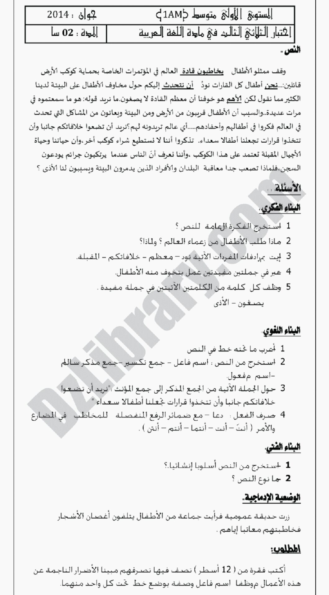 اختبار في اللغة العربية الفصل الثالث السنة الأولى متوسط رقم 2 مع التصحيح