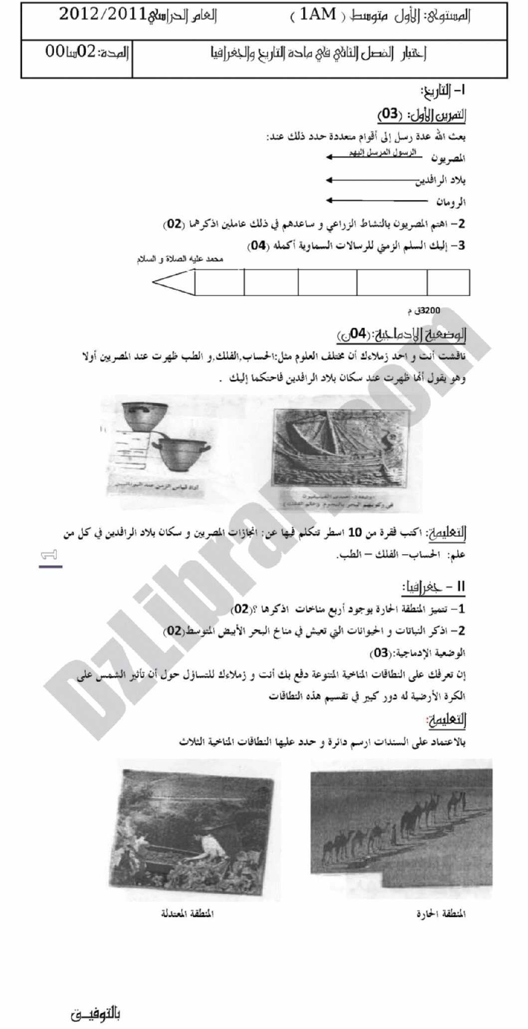 اختبار في التاريخ والجغرافيا الفصل الثاني السنة الأولى متوسط رقم 02 مع التصحيح