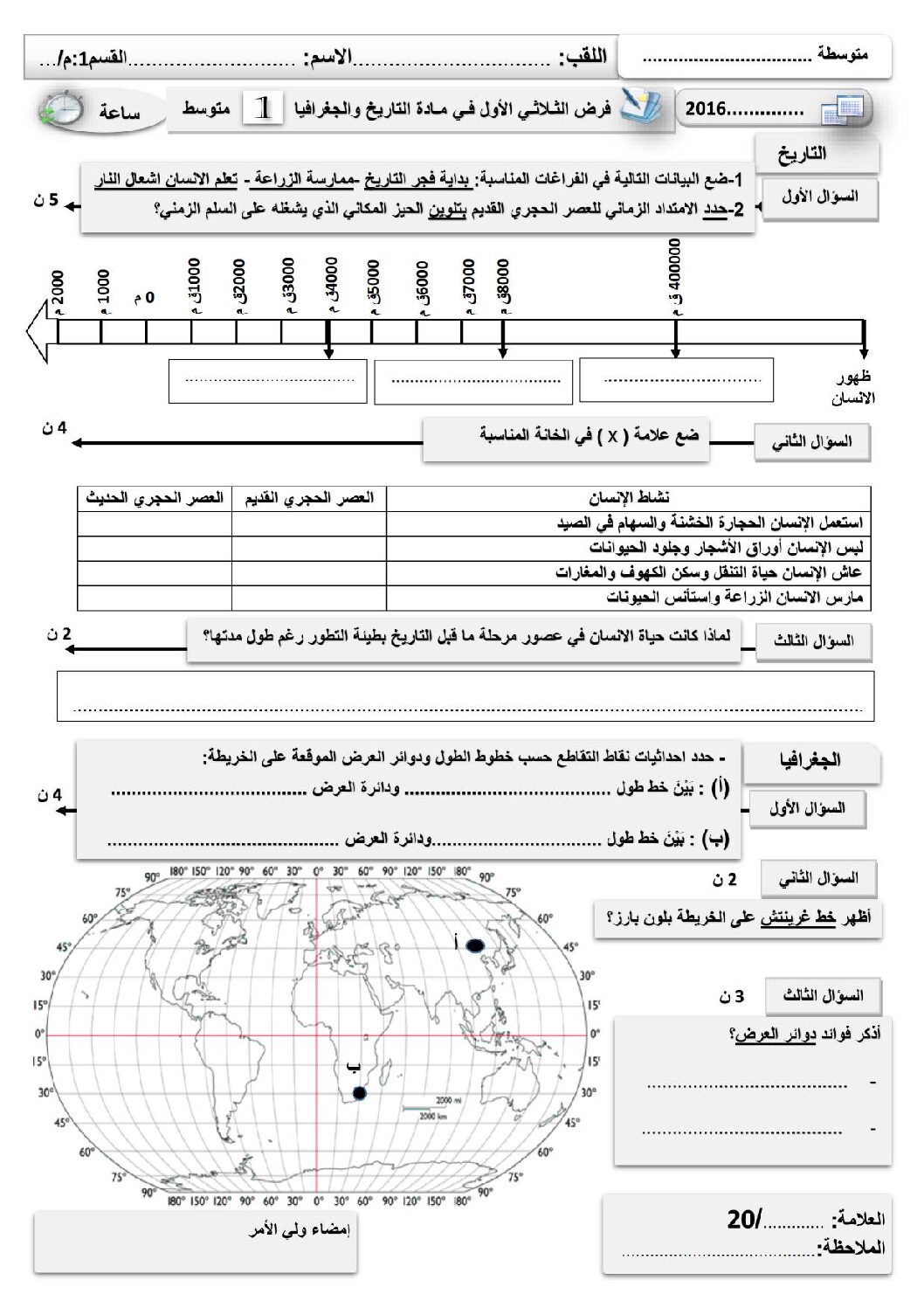 فرض في التاريخ والجغرافيا الفصل الأول السنة الأولى متوسط رقم 02