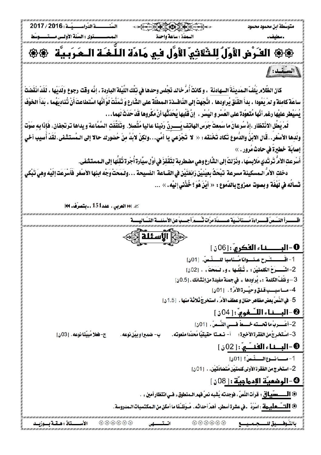 فرض في اللغة العربية الفصل الأول السنة الأولى متوسط رقم 2