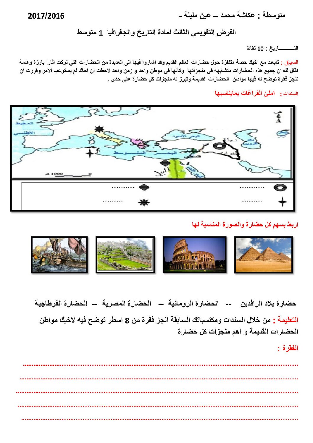 فرض في التاريخ والجغرافيا الفصل الثالث السنة الأولى متوسط رقم 02