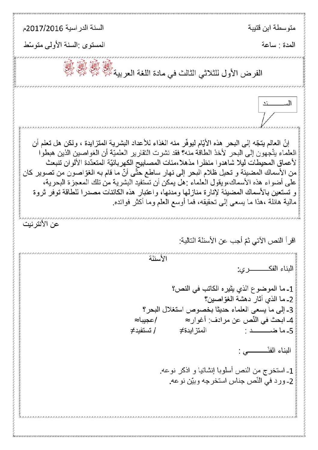 فرض في اللغة العربية الفصل الثالث السنة الأولى متوسط رقم 2