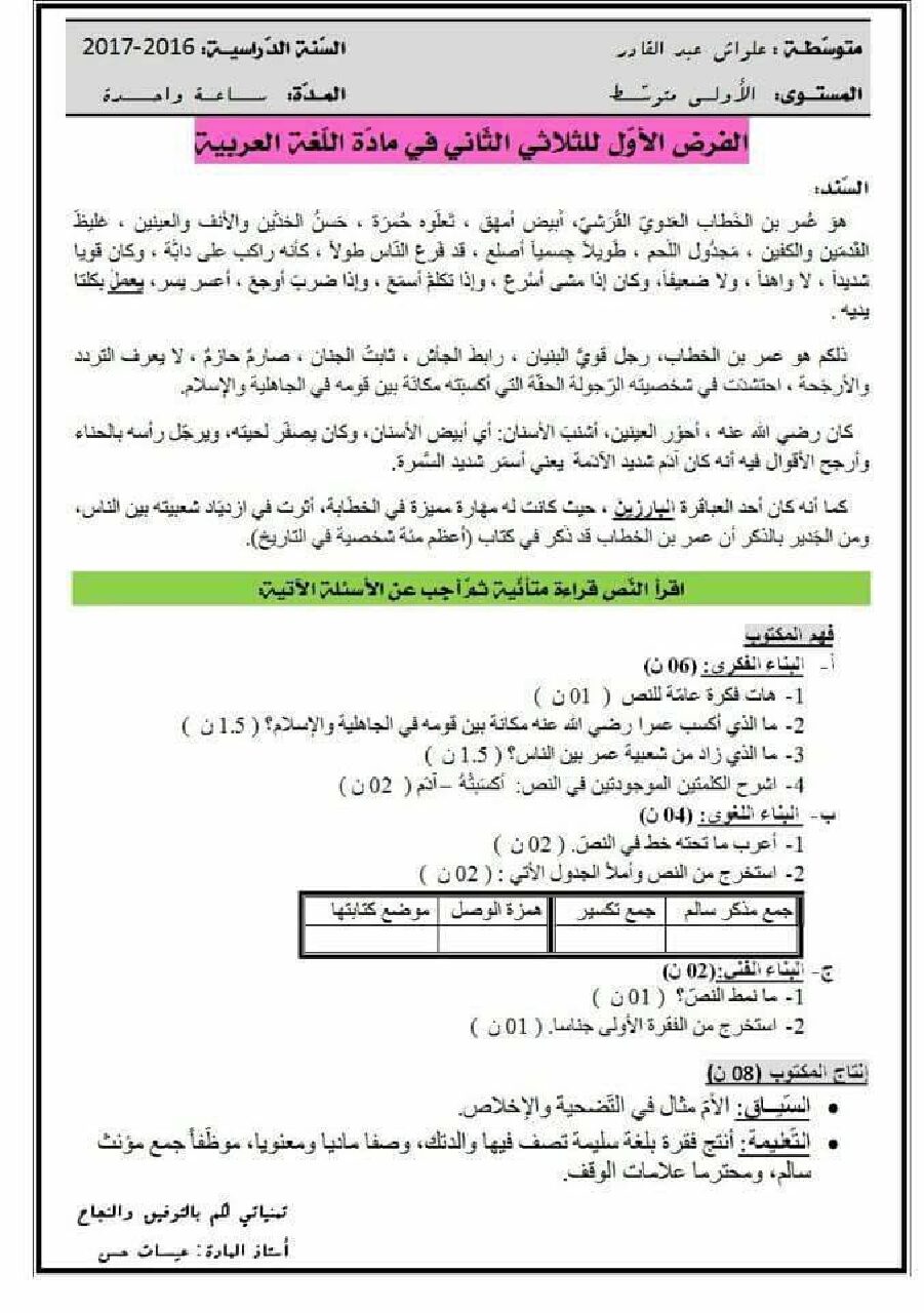 فرض في اللغة العربية الفصل الثاني السنة الأولى متوسط رقم 2