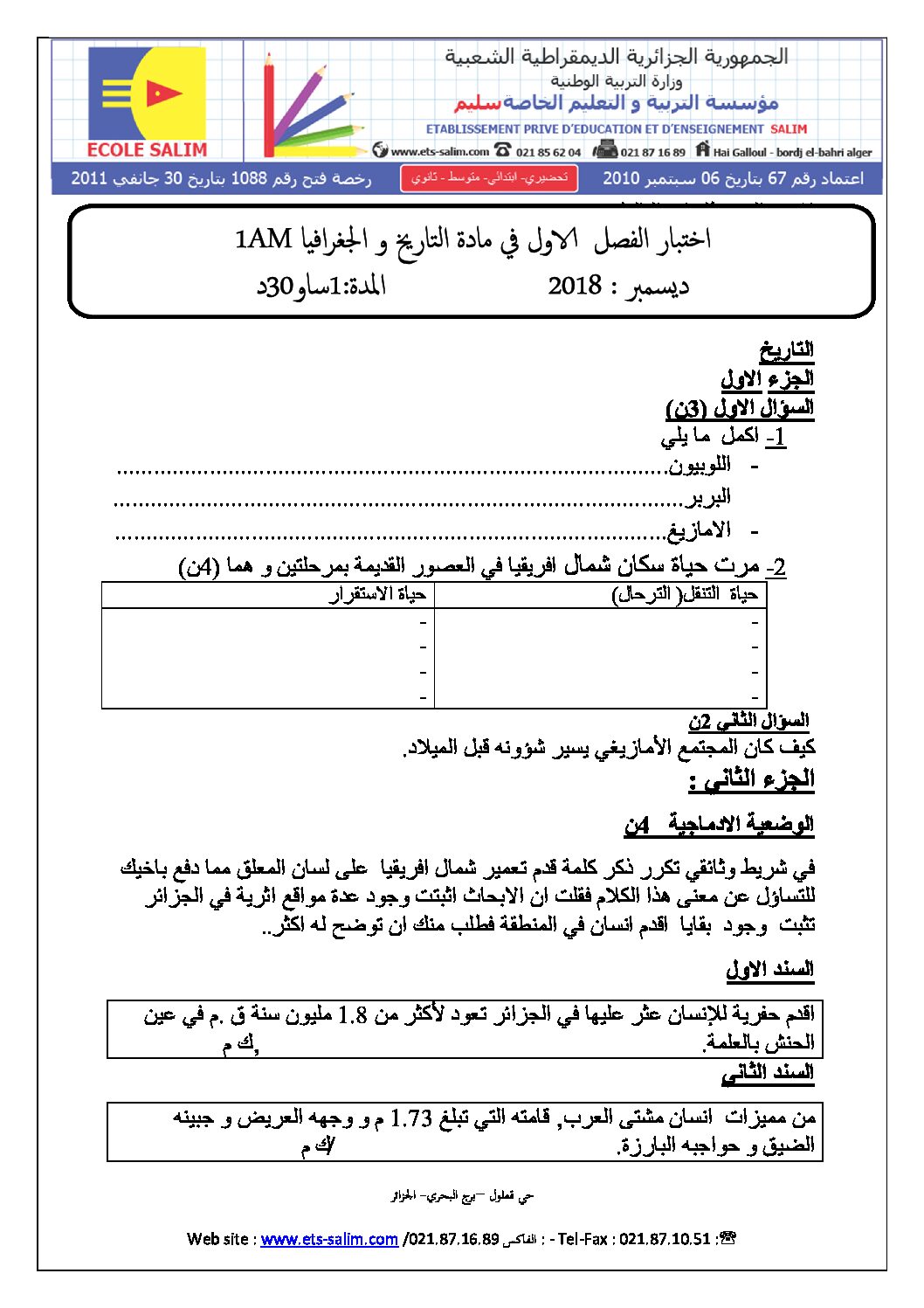 اختبار في التاريخ والجغرافيا الفصل الأول السنة الأولى متوسط رقم 20 مع التصحيح