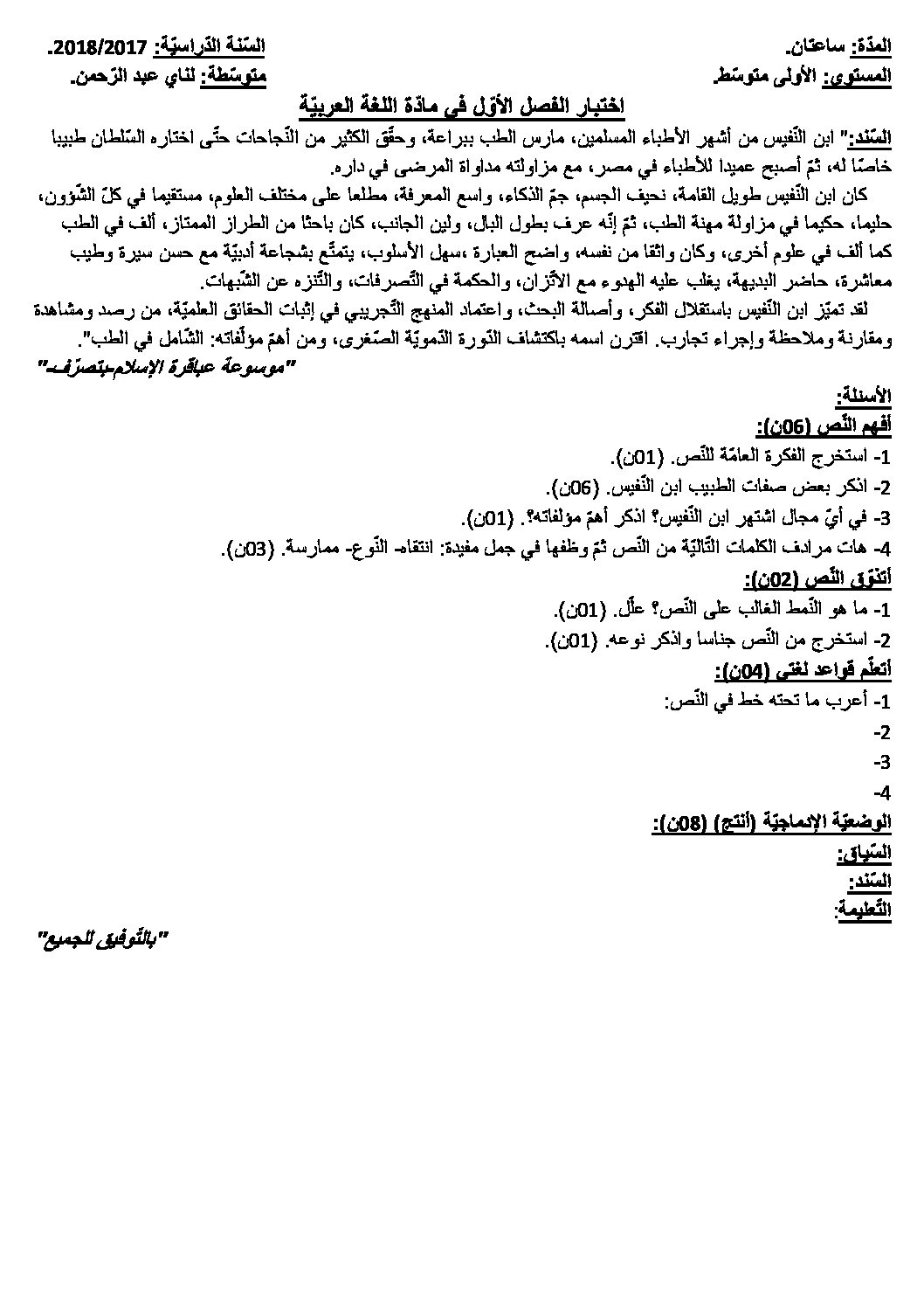 اختبار في اللغة العربية الفصل الأول السنة الأولى متوسط رقم 20